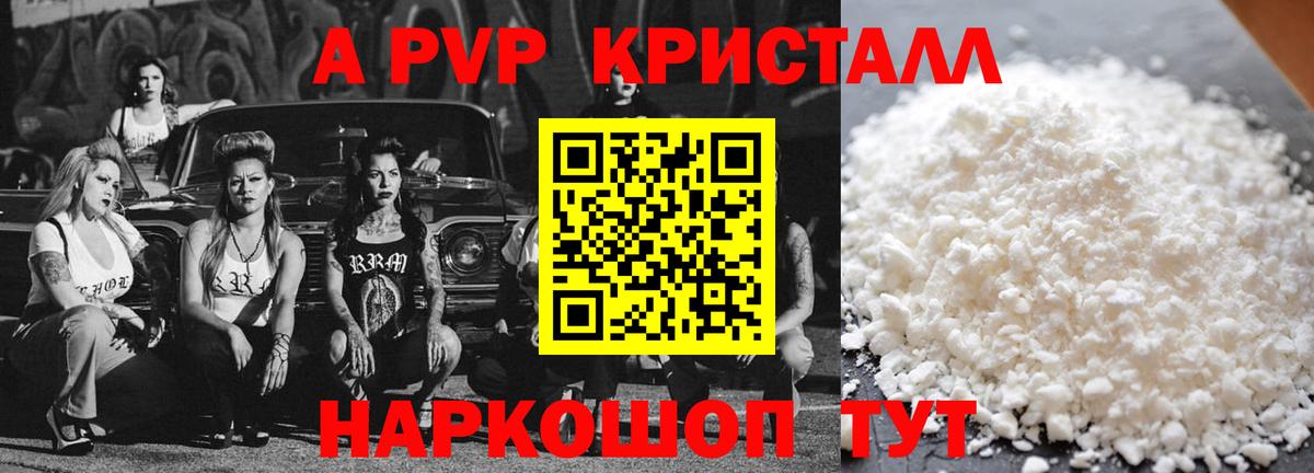 Alpha-PVP крисы CK Нижнеудинск