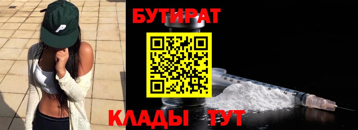 БУТИРАТ  Вход с VPN  Нижнеудинск  Бутират бутандиол 