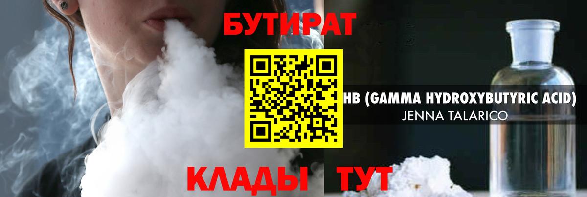 БУТИРАТ жидкий экстази Нижнеудинск