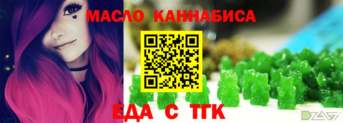 Еда ТГК конопля Нижнеудинск