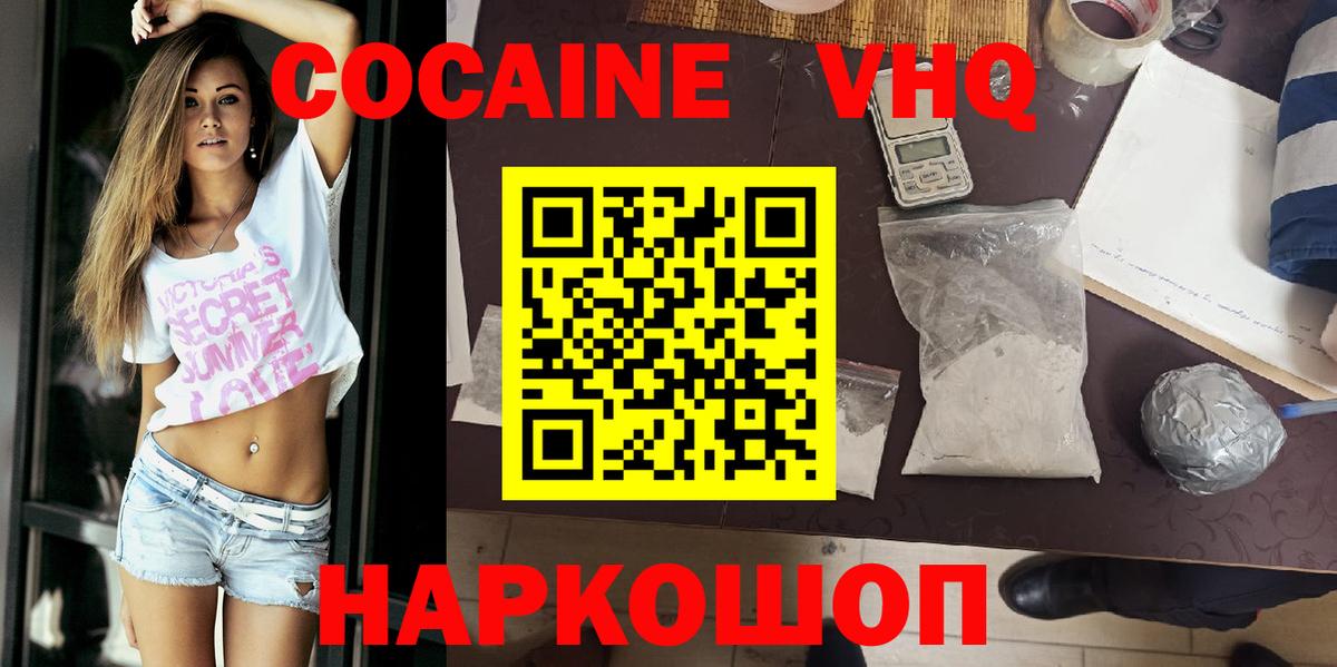 Cocaine VHQ Нижнеудинск