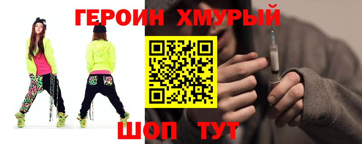 Героин VHQ  Вход с VPN  Нижнеудинск 