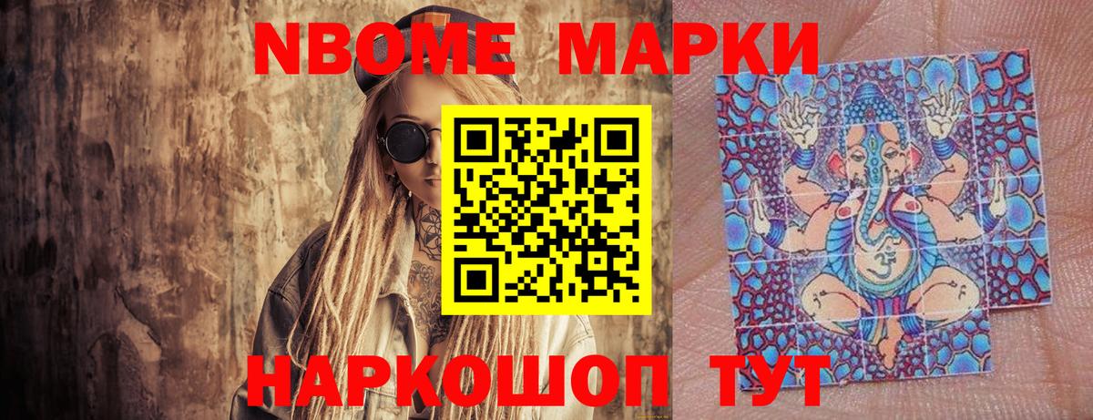 Марки 25I-NBOMe 1,8мг Нижнеудинск