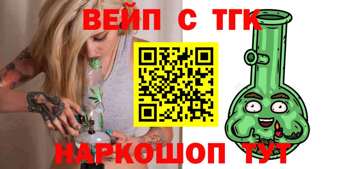 ТГК вейп с тгк Нижнеудинск