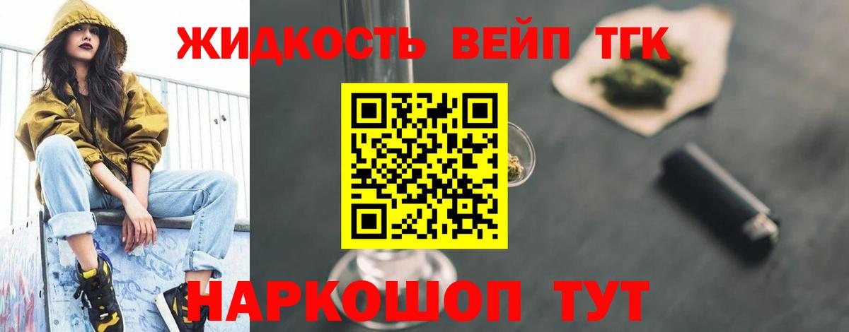 купить  цена  ТГК жижа  Вход с VPN  Нижнеудинск 